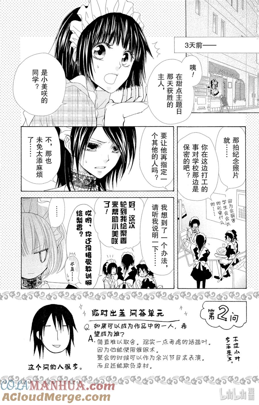 3030-非常女会长！（会长是女仆大人）-藤原ヒロ,白泉社（第3张）