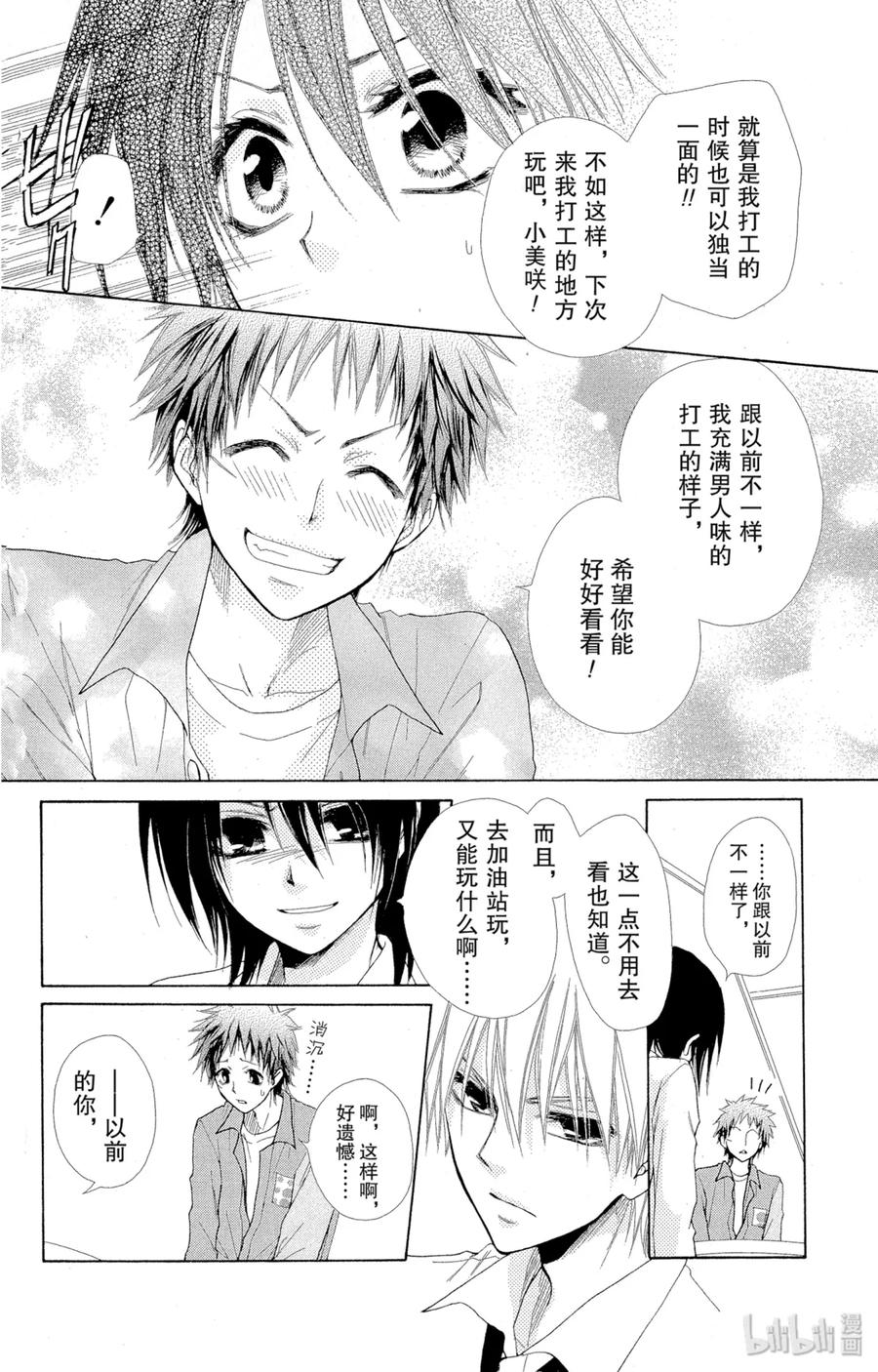 3030-非常女会长！（会长是女仆大人）-藤原ヒロ,白泉社（第8张）