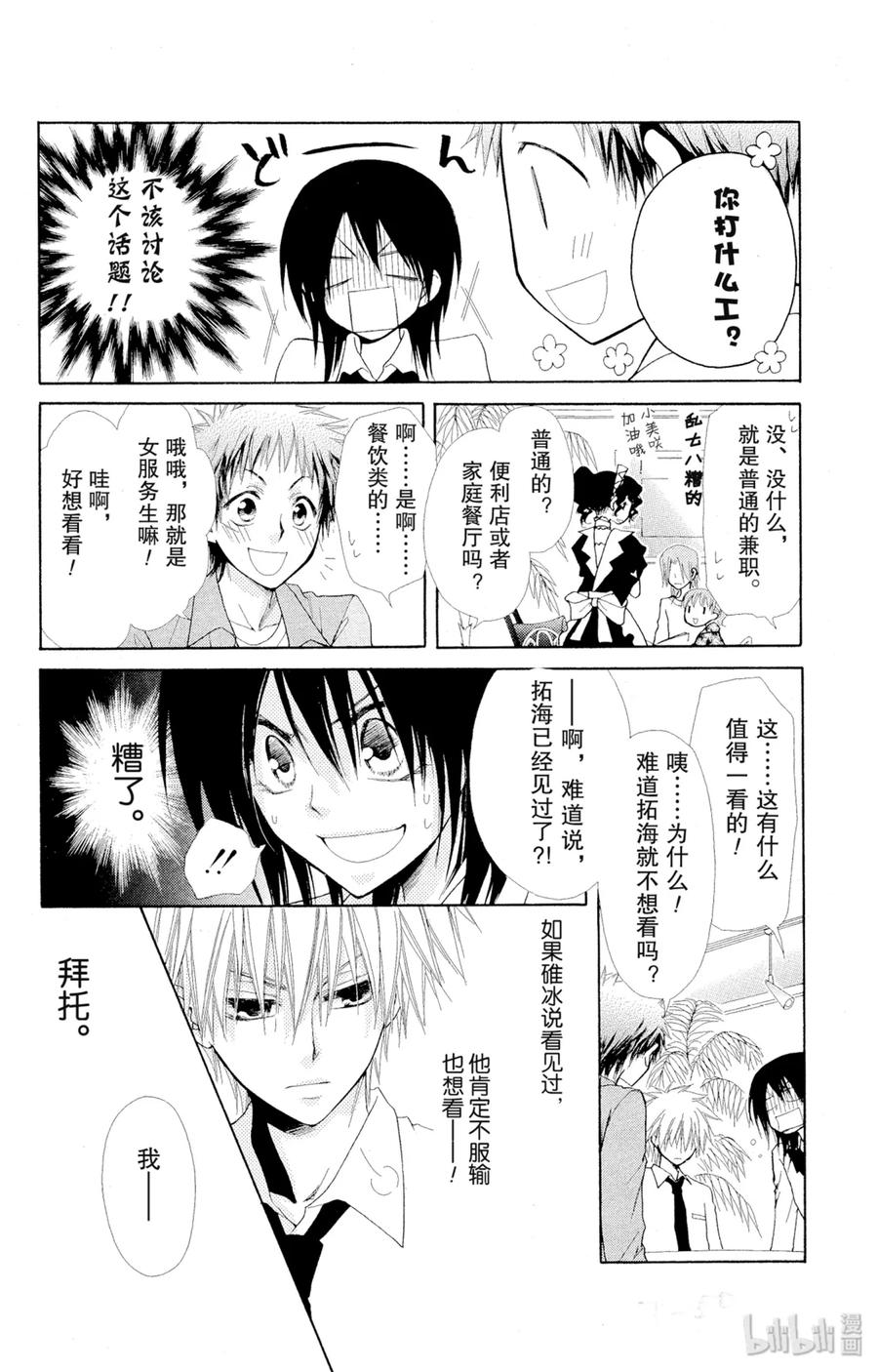 3030-非常女会长！（会长是女仆大人）-藤原ヒロ,白泉社（第12张）