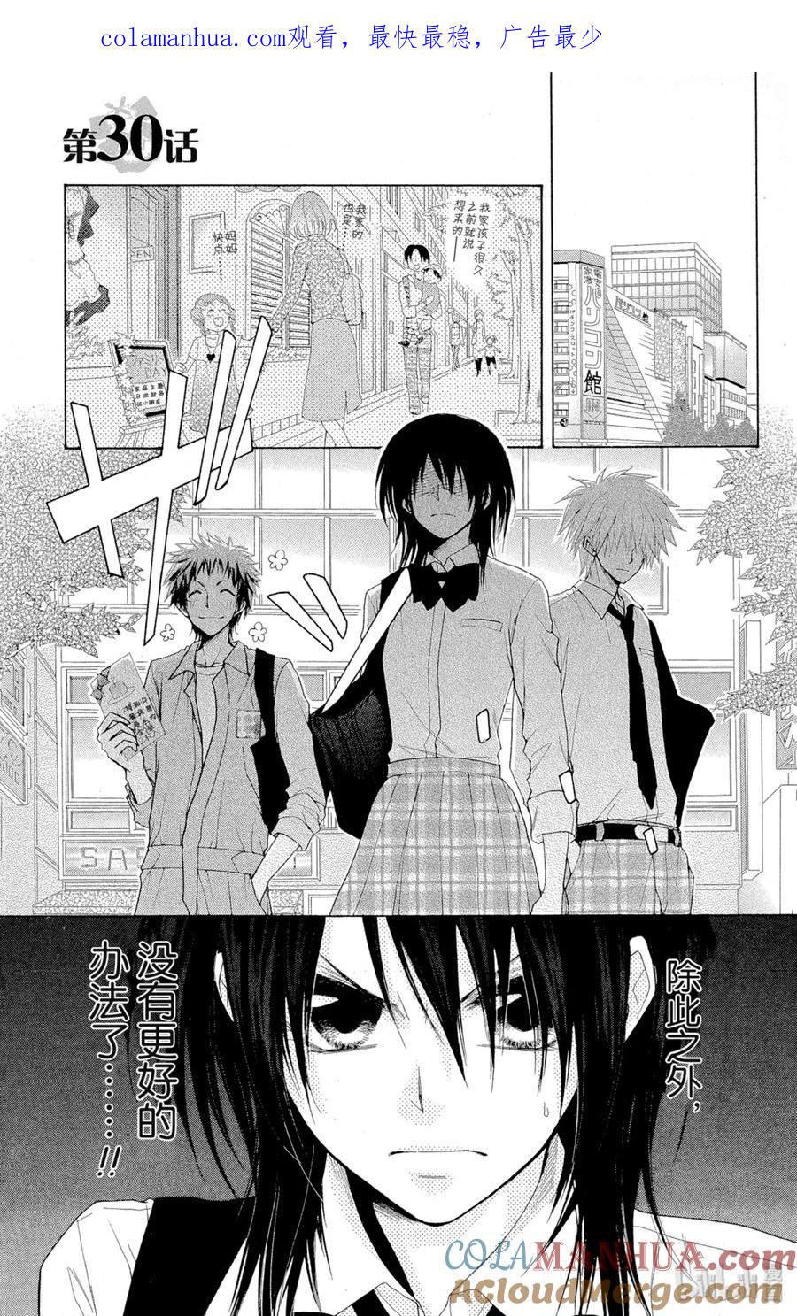 3030-非常女会长！（会长是女仆大人）-藤原ヒロ,白泉社（第1张）