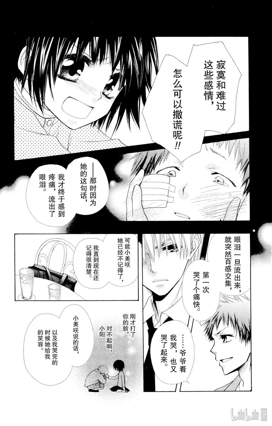 3030-非常女会长！（会长是女仆大人）-藤原ヒロ,白泉社（第16张）