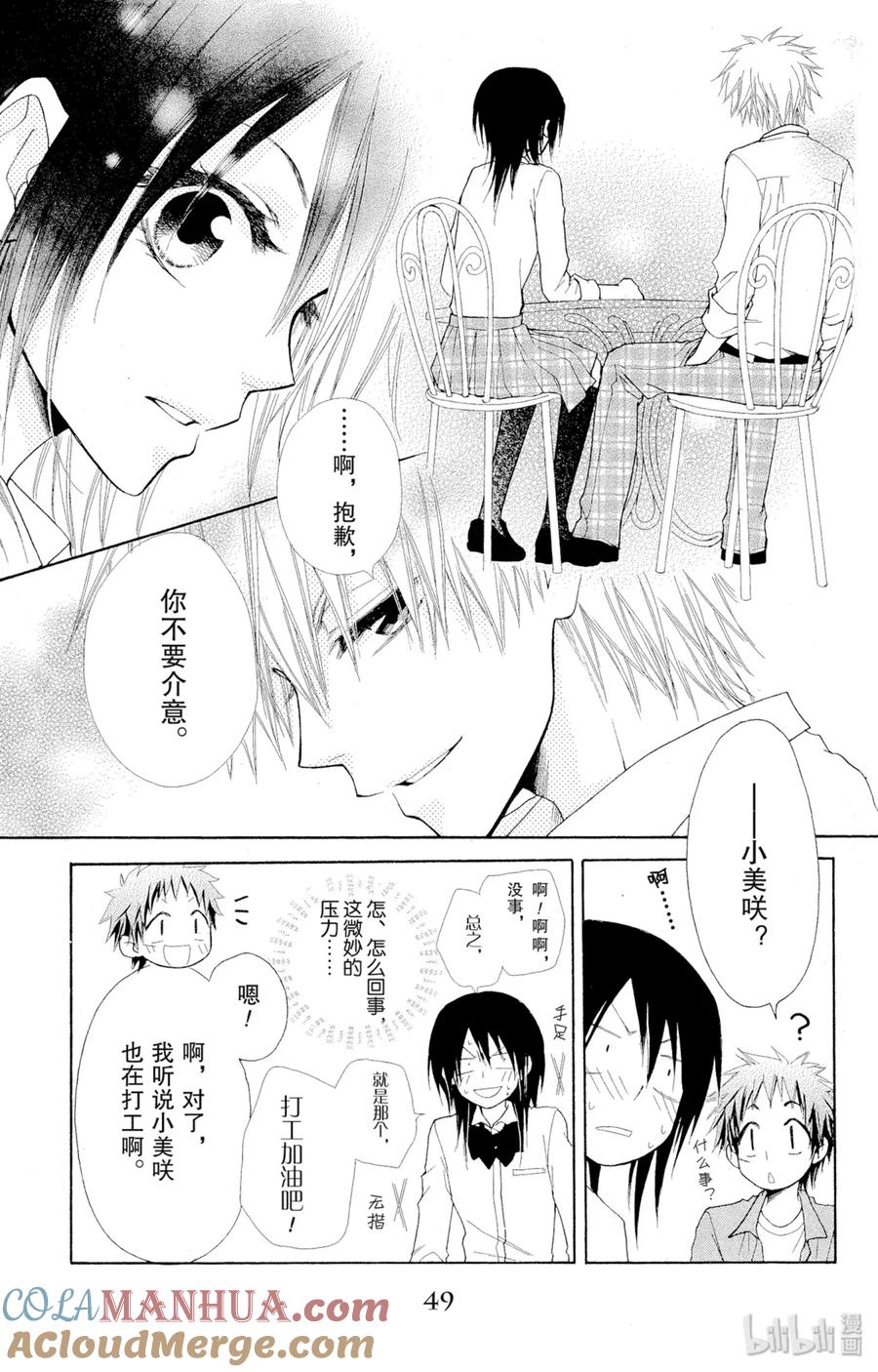 3030-非常女会长！（会长是女仆大人）-藤原ヒロ,白泉社（第11张）
