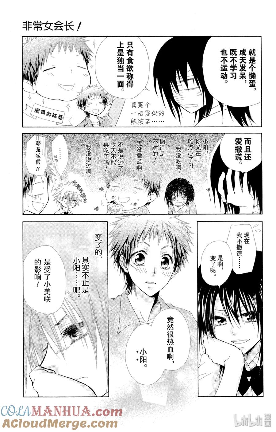 3030-非常女会长！（会长是女仆大人）-藤原ヒロ,白泉社（第9张）