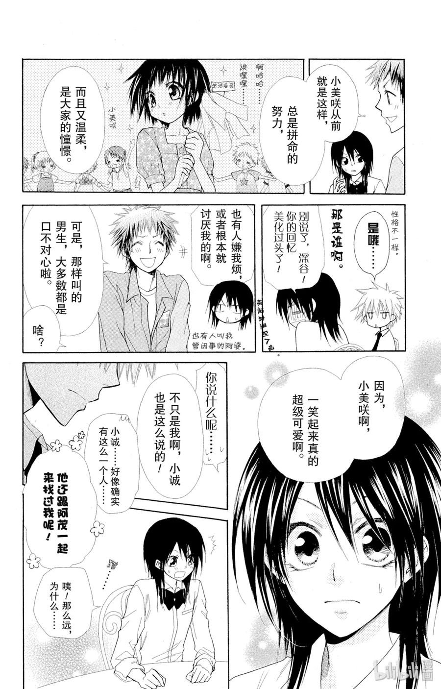 3030-非常女会长！（会长是女仆大人）-藤原ヒロ,白泉社（第10张）
