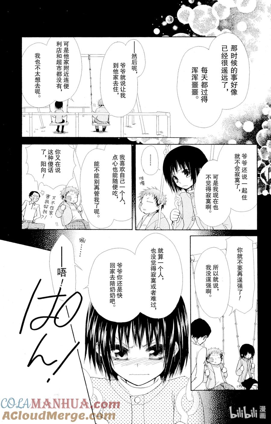3030-非常女会长！（会长是女仆大人）-藤原ヒロ,白泉社（第15张）