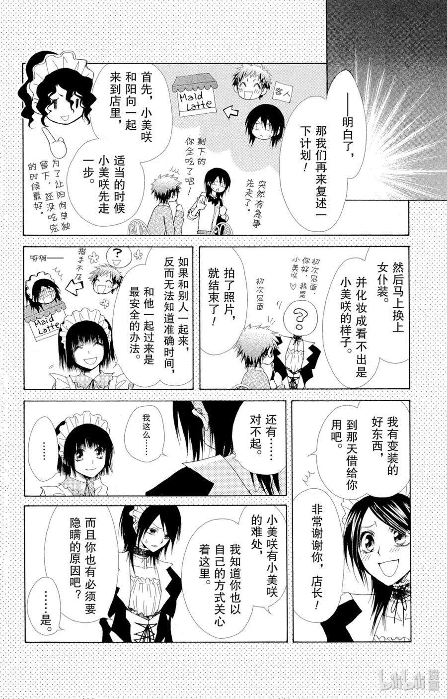 3030-非常女会长！（会长是女仆大人）-藤原ヒロ,白泉社（第4张）