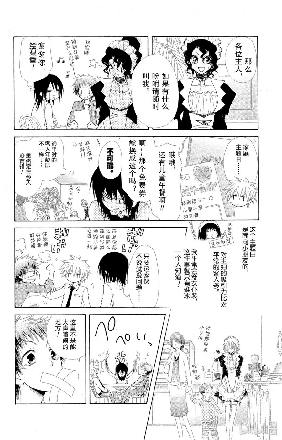3030-非常女会长！（会长是女仆大人）-藤原ヒロ,白泉社（第6张）