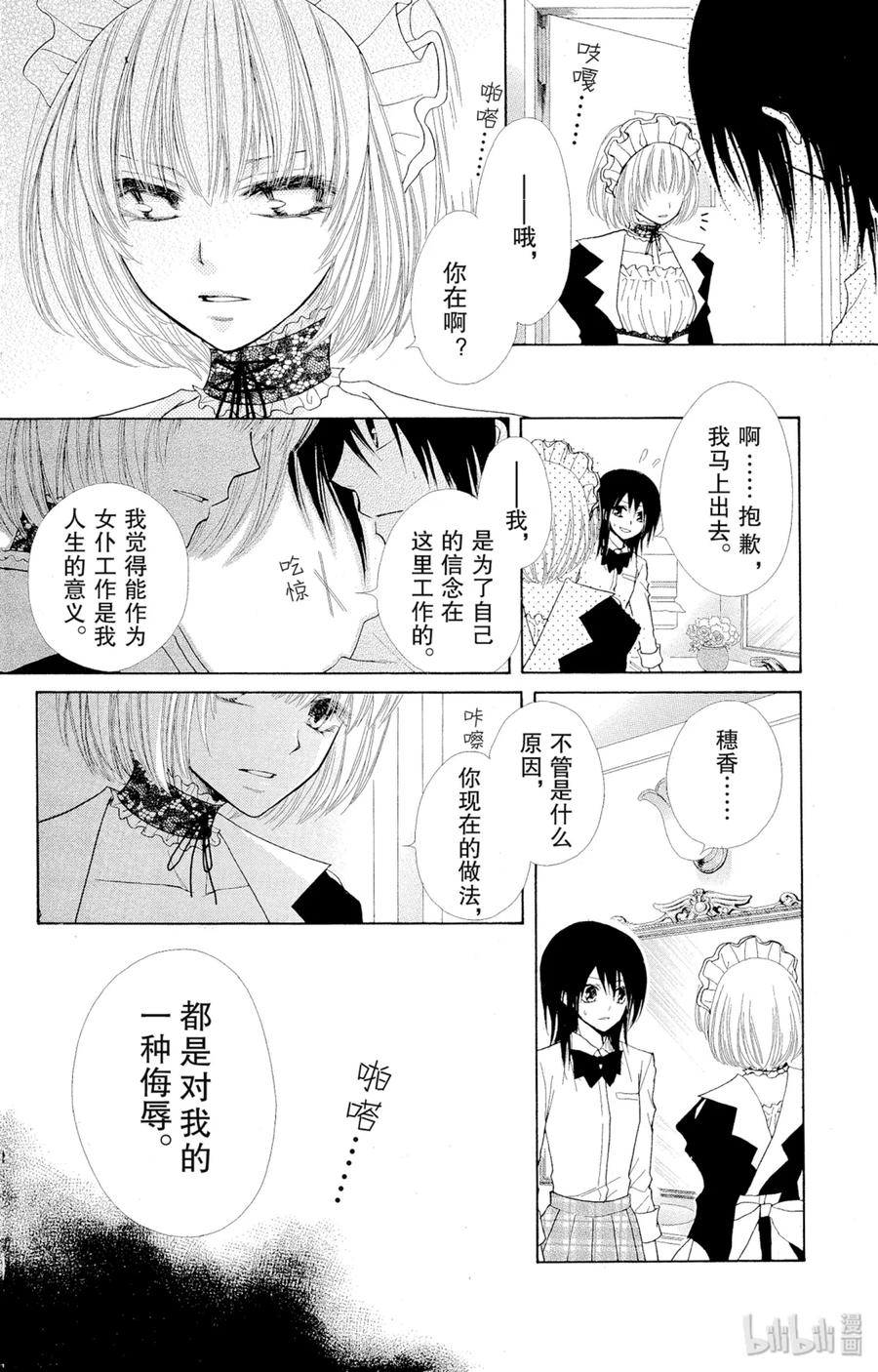 3030-非常女会长！（会长是女仆大人）-藤原ヒロ,白泉社（第18张）