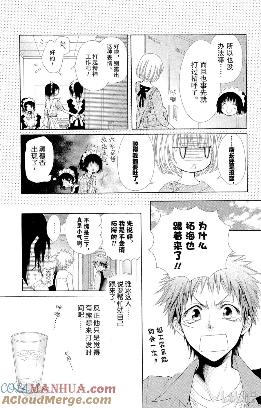 3030-非常女会长！（会长是女仆大人）-藤原ヒロ,白泉社（第5张）