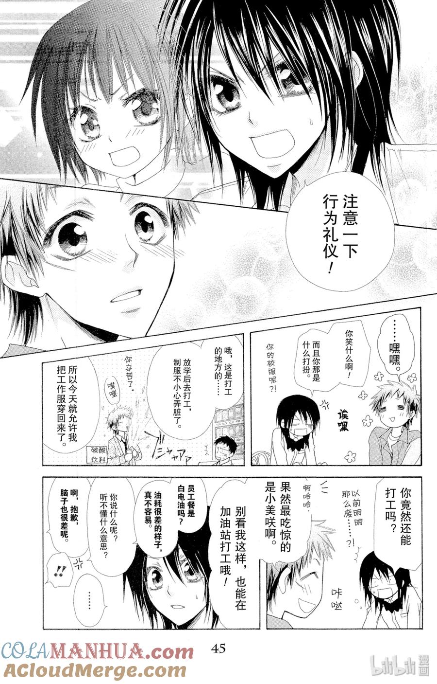 3030-非常女会长！（会长是女仆大人）-藤原ヒロ,白泉社（第7张）
