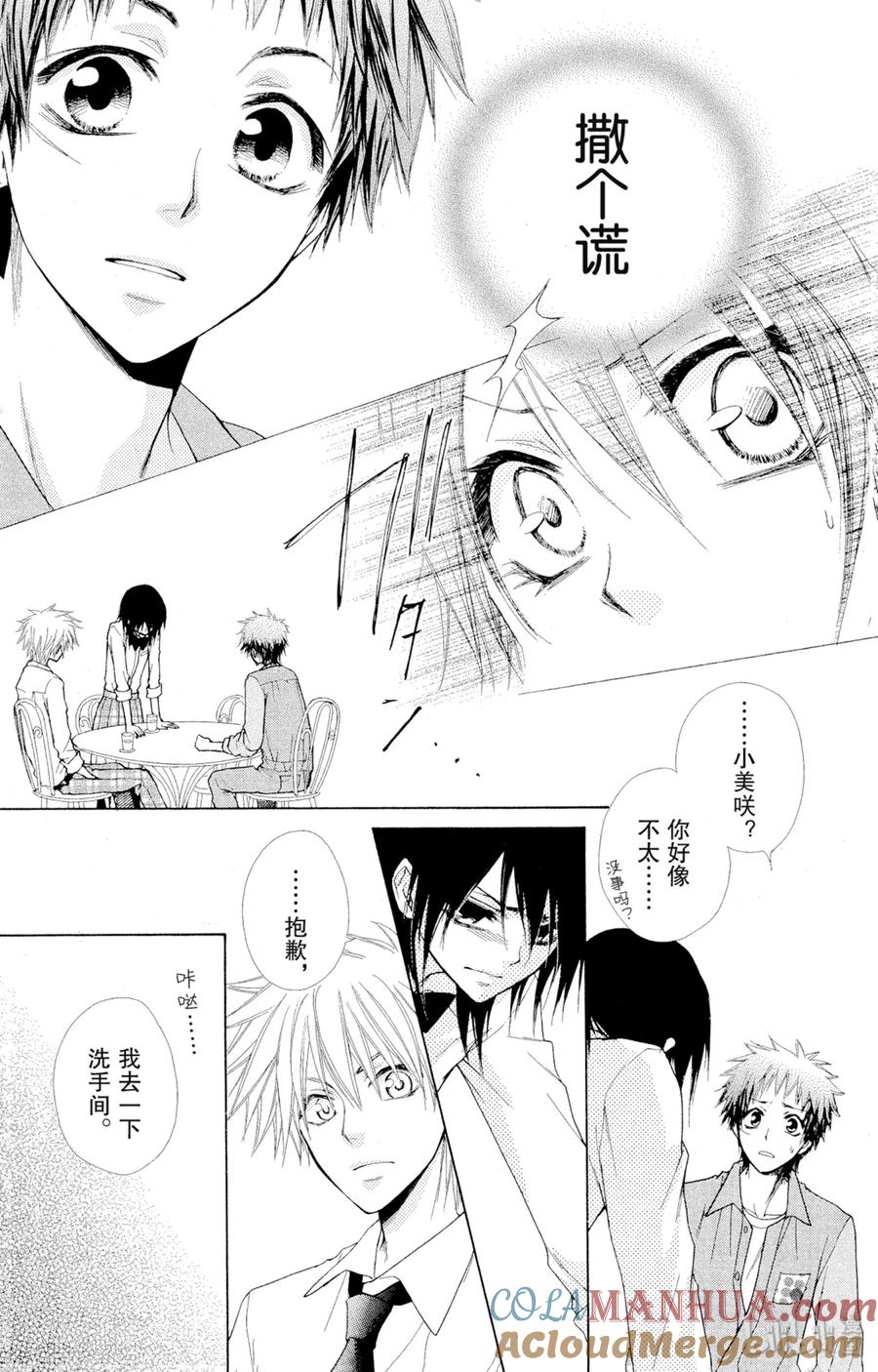 3030-非常女会长！（会长是女仆大人）-藤原ヒロ,白泉社（第13张）