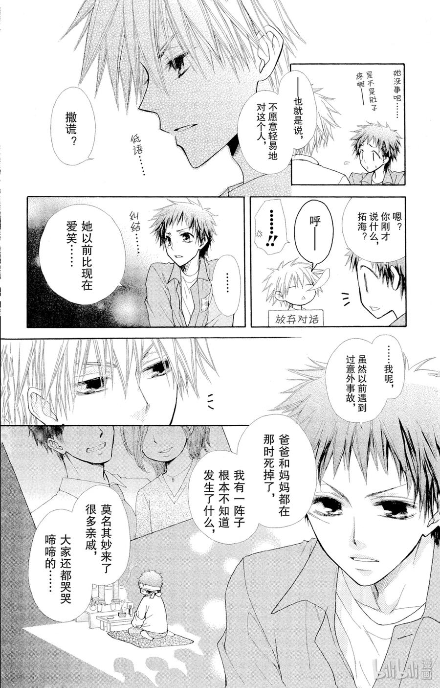 3030-非常女会长！（会长是女仆大人）-藤原ヒロ,白泉社（第14张）