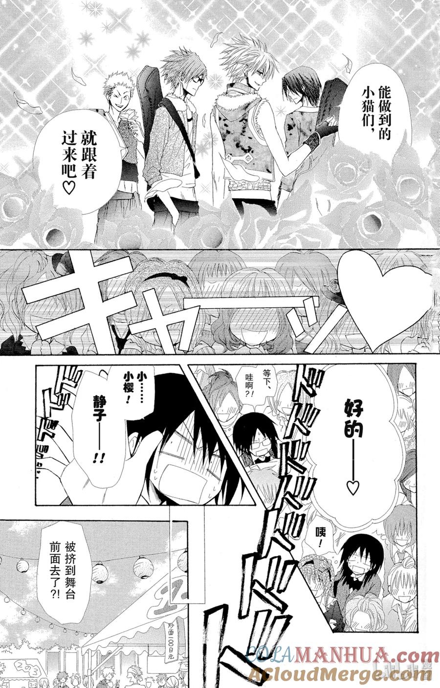 3131-非常女会长！（会长是女仆大人）-藤原ヒロ,白泉社（第11张）
