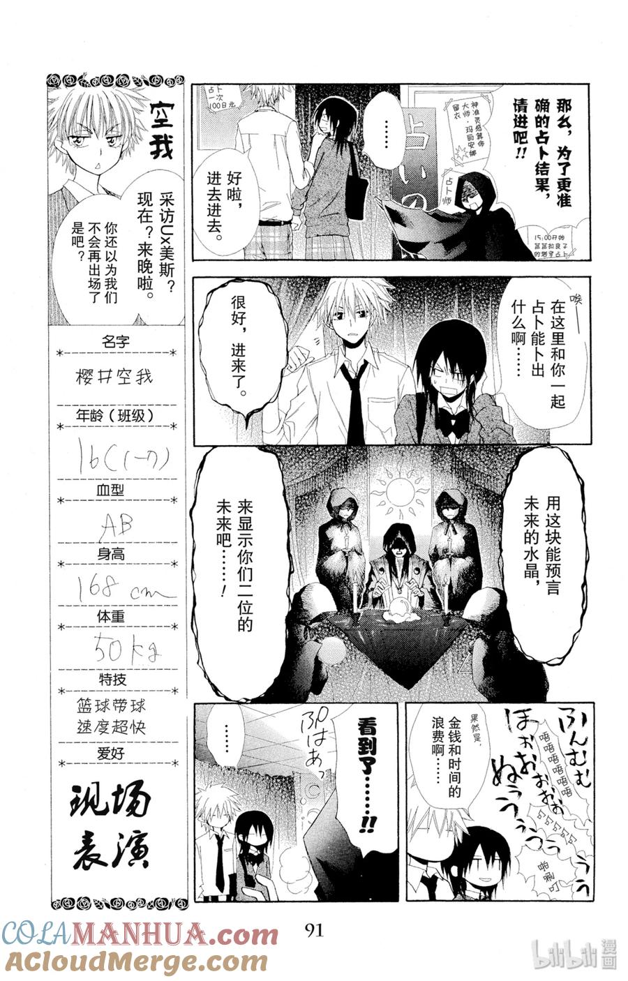 3131-非常女会长！（会长是女仆大人）-藤原ヒロ,白泉社（第21张）