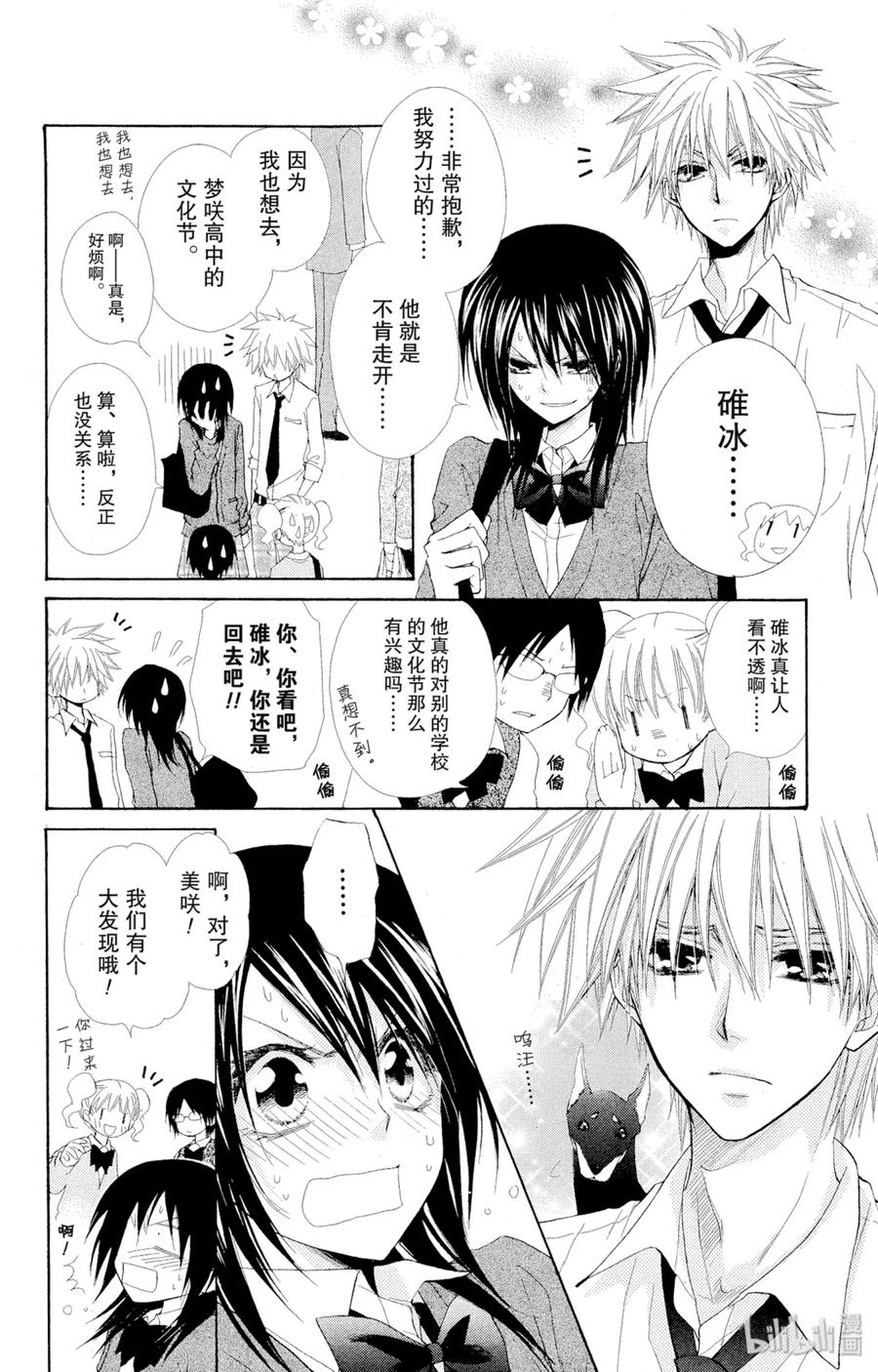 3131-非常女会长！（会长是女仆大人）-藤原ヒロ,白泉社（第4张）