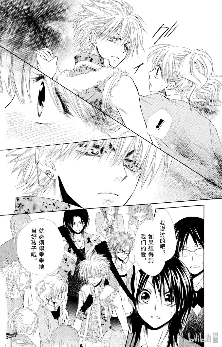 3131-非常女会长！（会长是女仆大人）-藤原ヒロ,白泉社（第10张）