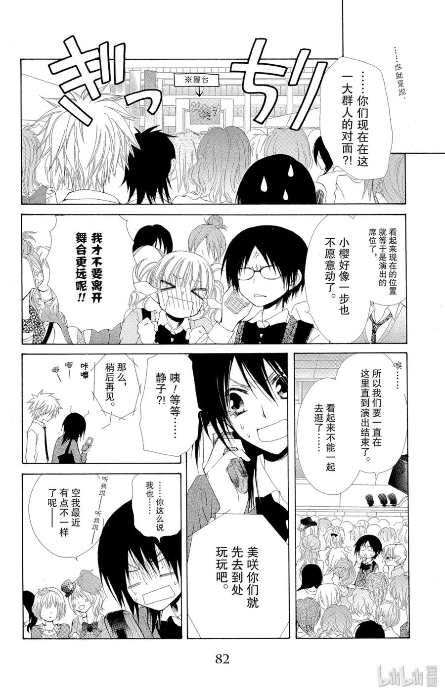 3131-非常女会长！（会长是女仆大人）-藤原ヒロ,白泉社（第12张）