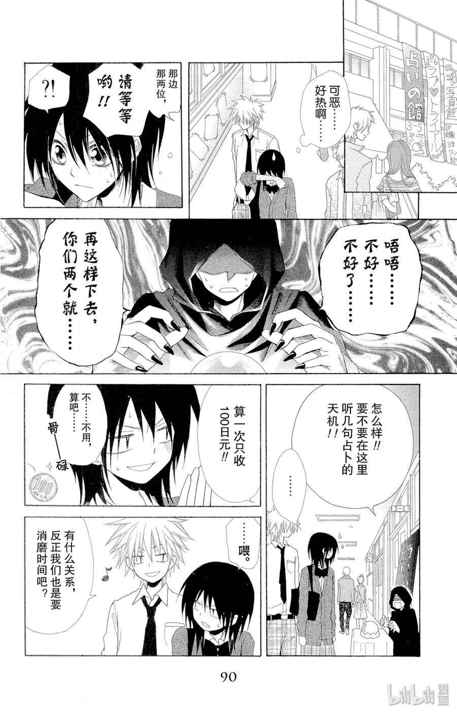 3131-非常女会长！（会长是女仆大人）-藤原ヒロ,白泉社（第20张）