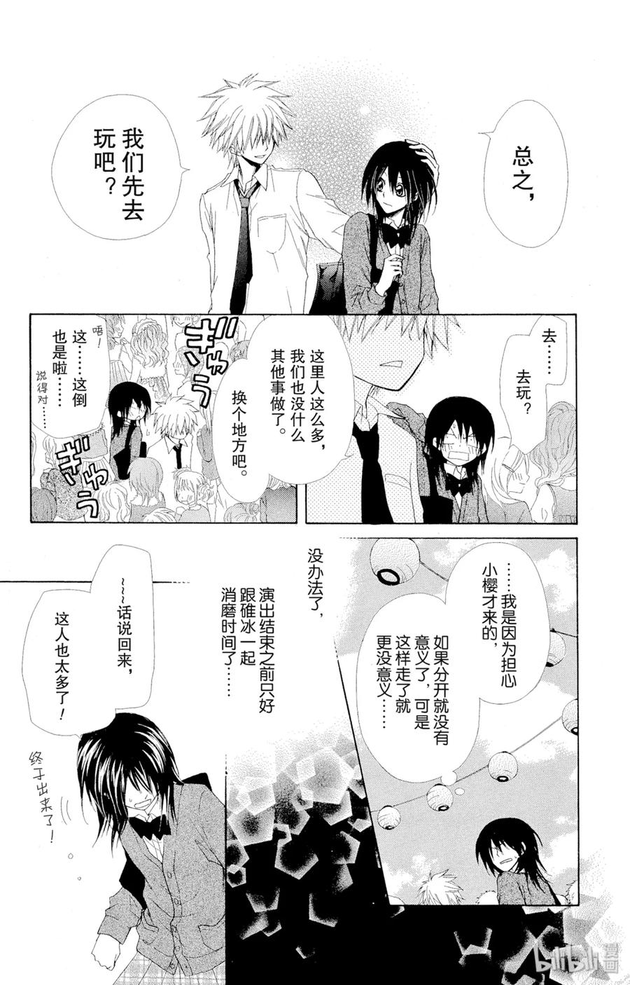 3131-非常女会长！（会长是女仆大人）-藤原ヒロ,白泉社（第14张）