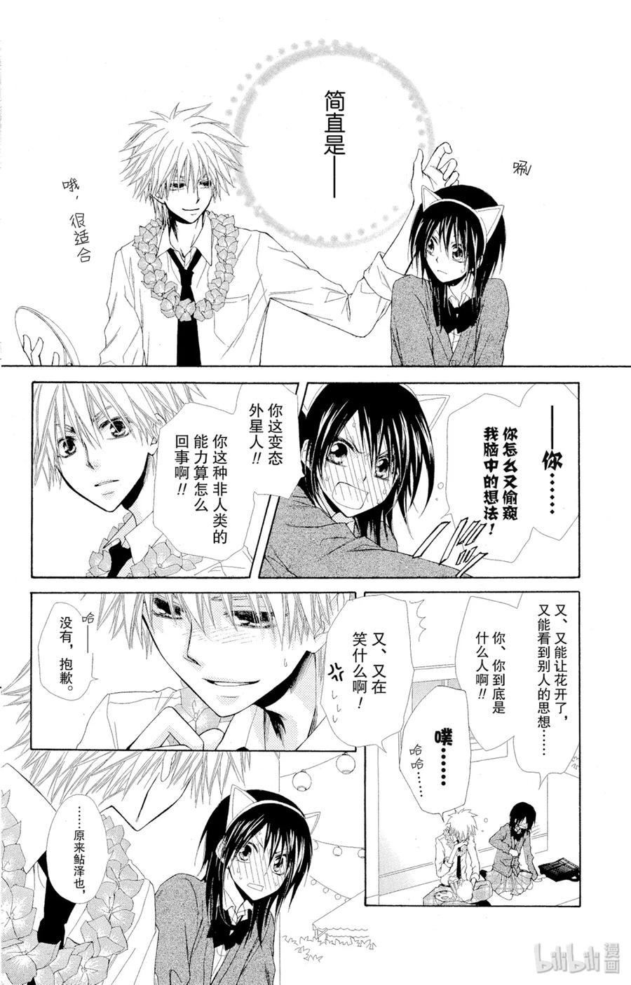 3131-非常女会长！（会长是女仆大人）-藤原ヒロ,白泉社（第18张）