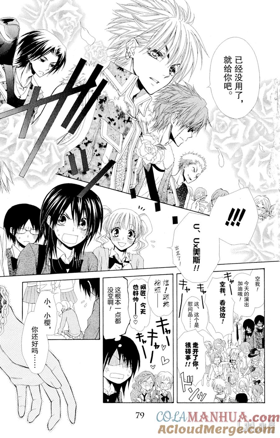 3131-非常女会长！（会长是女仆大人）-藤原ヒロ,白泉社（第9张）