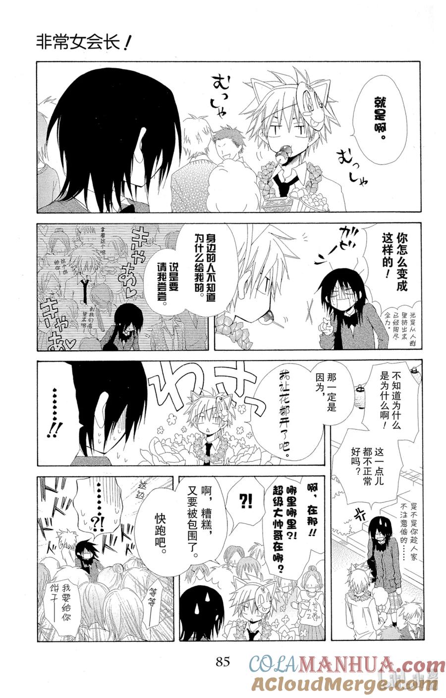 3131-非常女会长！（会长是女仆大人）-藤原ヒロ,白泉社（第15张）