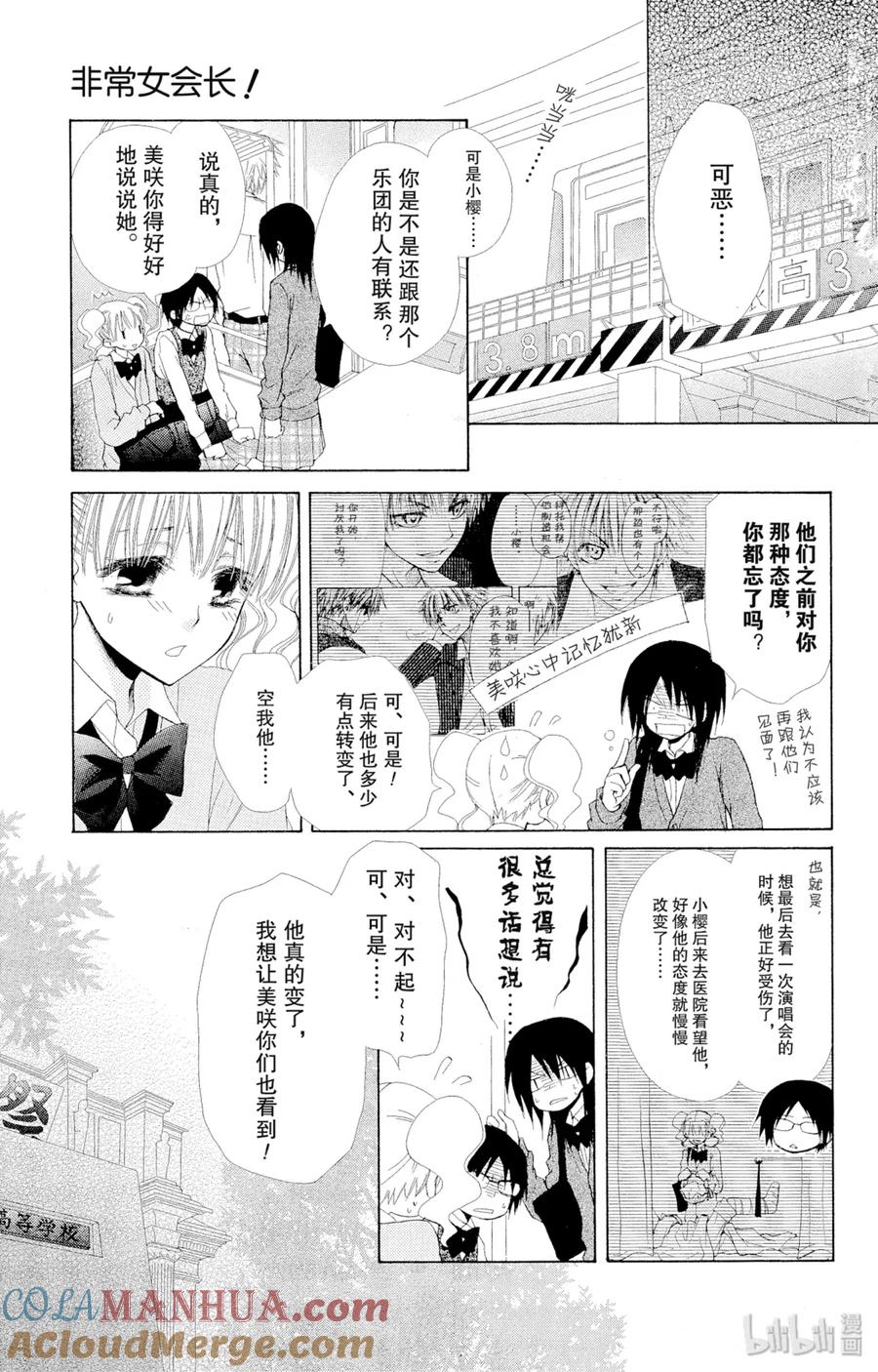 3131-非常女会长！（会长是女仆大人）-藤原ヒロ,白泉社（第7张）
