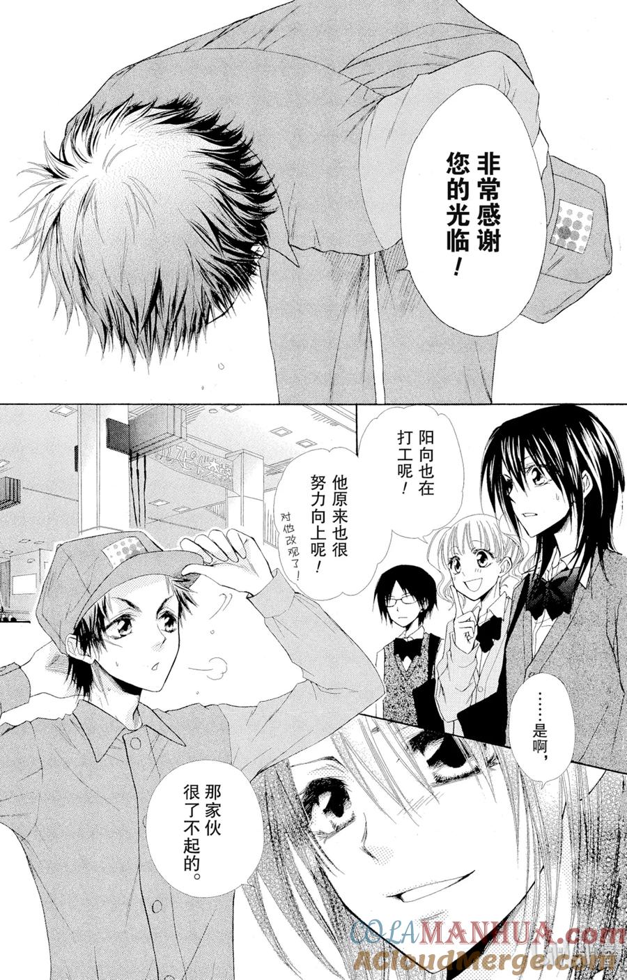 3131-非常女会长！（会长是女仆大人）-藤原ヒロ,白泉社（第5张）
