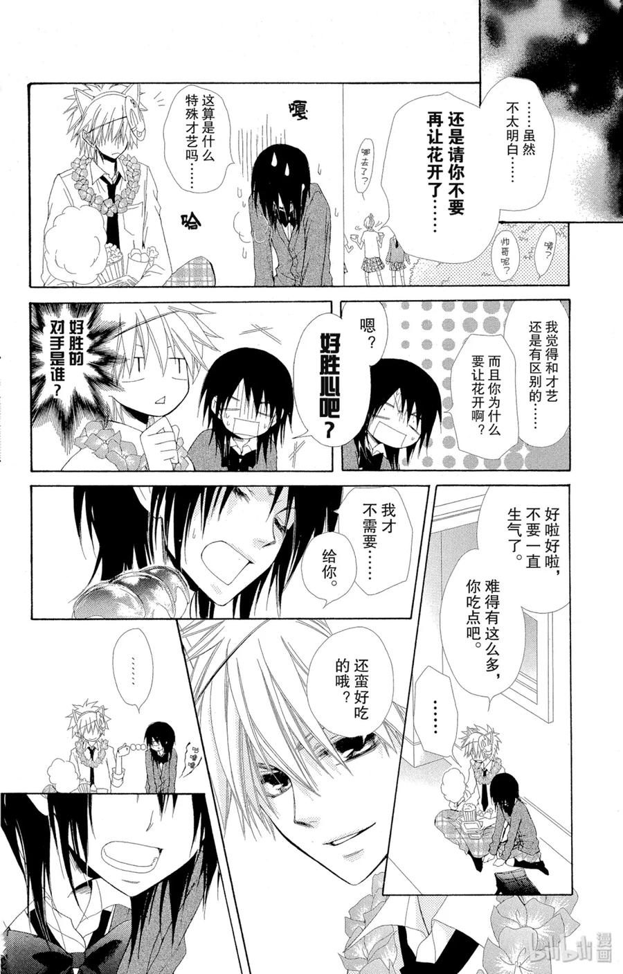 3131-非常女会长！（会长是女仆大人）-藤原ヒロ,白泉社（第16张）