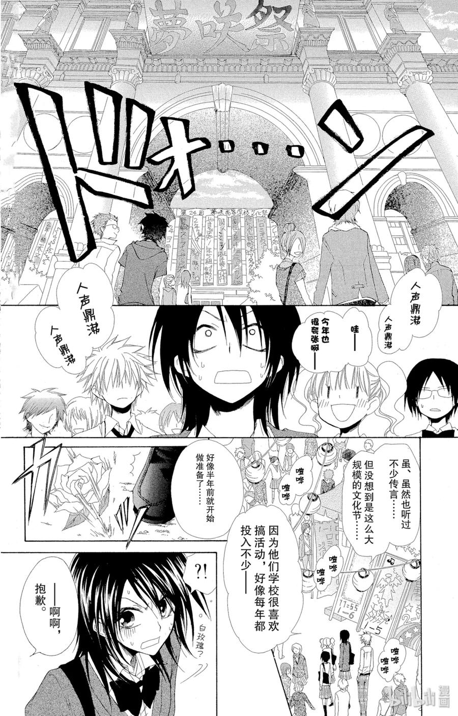 3131-非常女会长！（会长是女仆大人）-藤原ヒロ,白泉社（第8张）