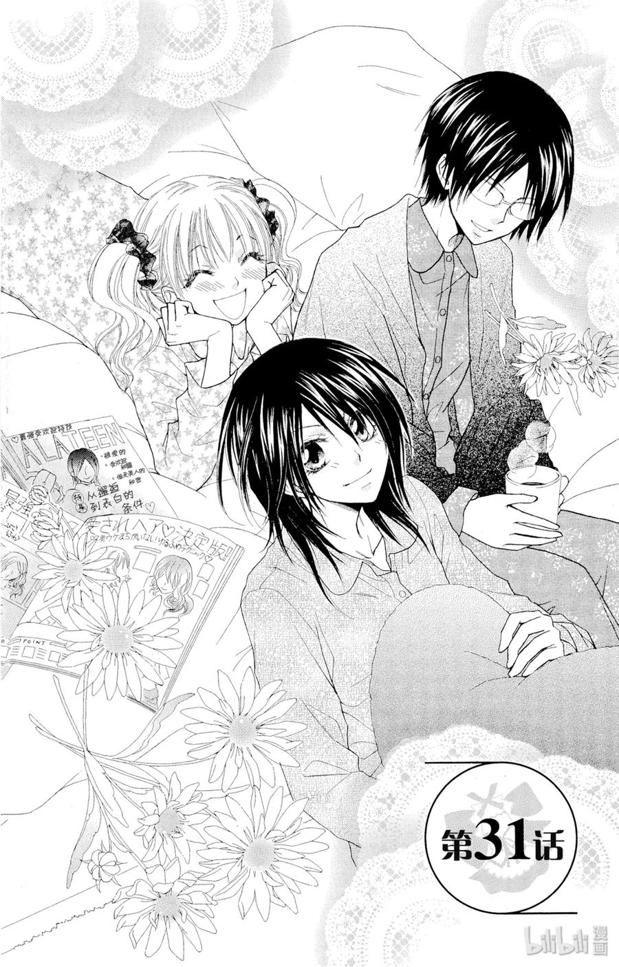 3131-非常女会长！（会长是女仆大人）-藤原ヒロ,白泉社（第2张）