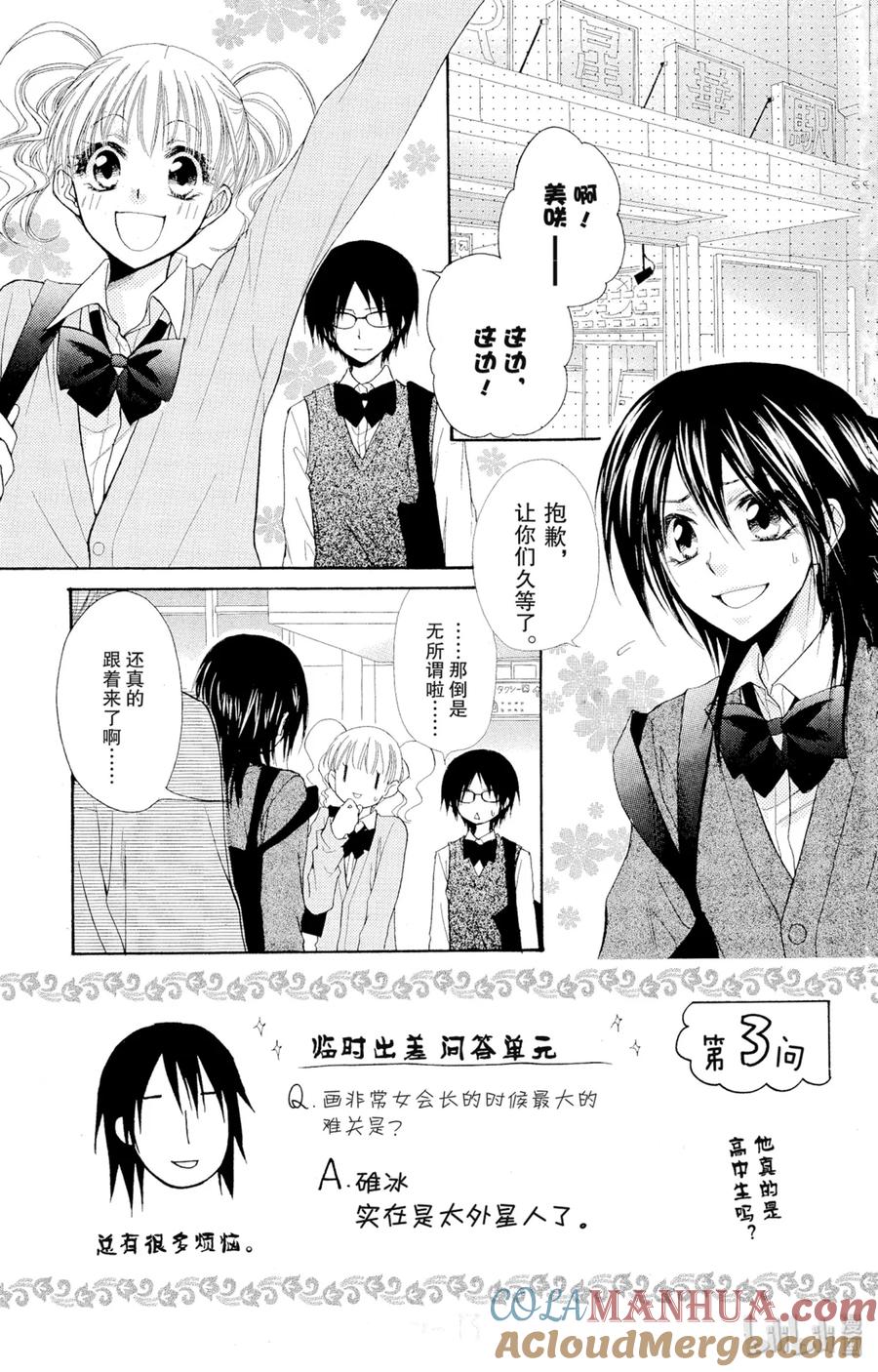 3131-非常女会长！（会长是女仆大人）-藤原ヒロ,白泉社（第3张）