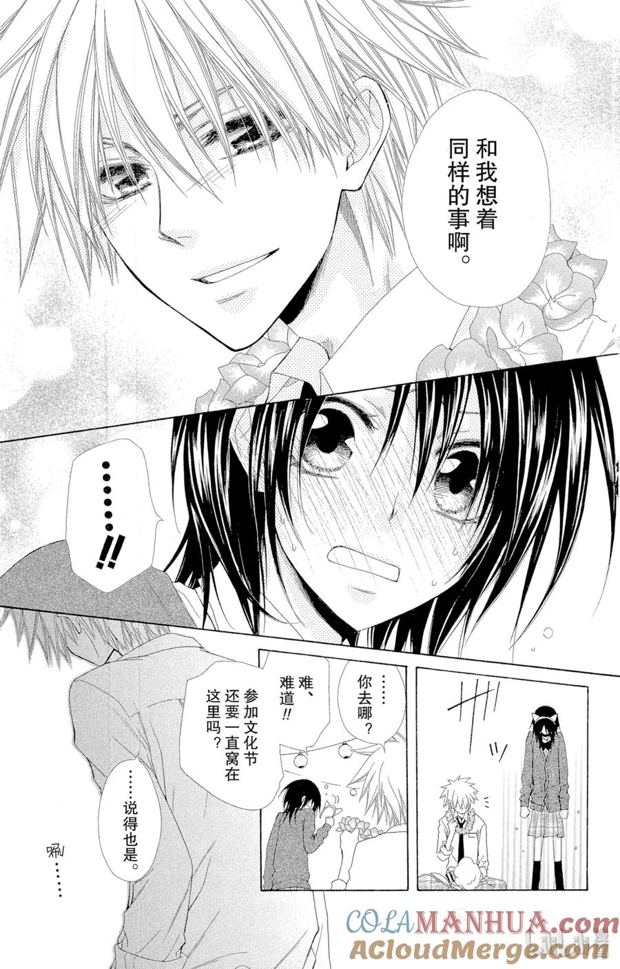 3131-非常女会长！（会长是女仆大人）-藤原ヒロ,白泉社（第19张）