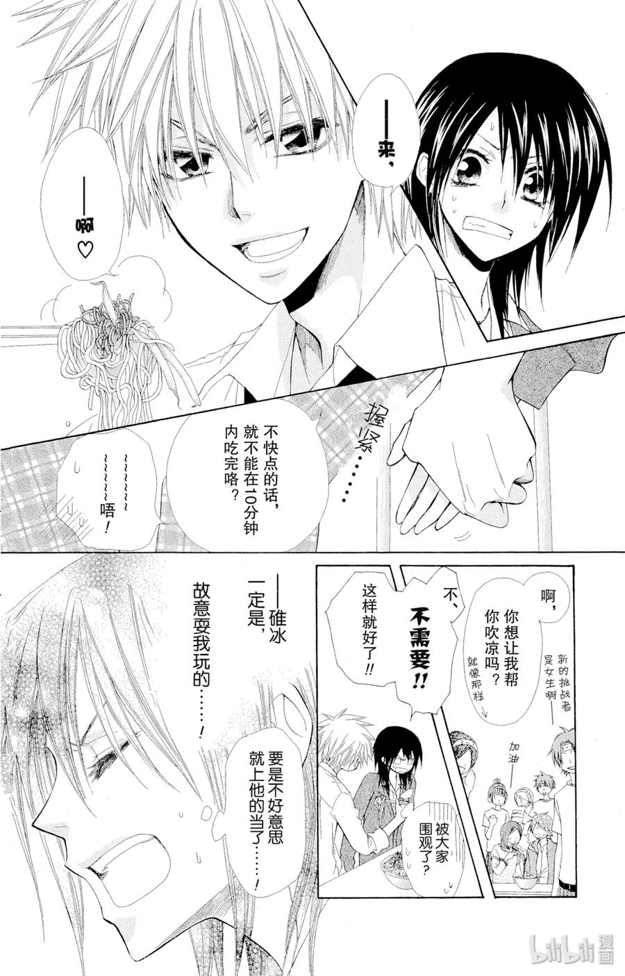 3232-非常女会长！（会长是女仆大人）-藤原ヒロ,白泉社（第11张）