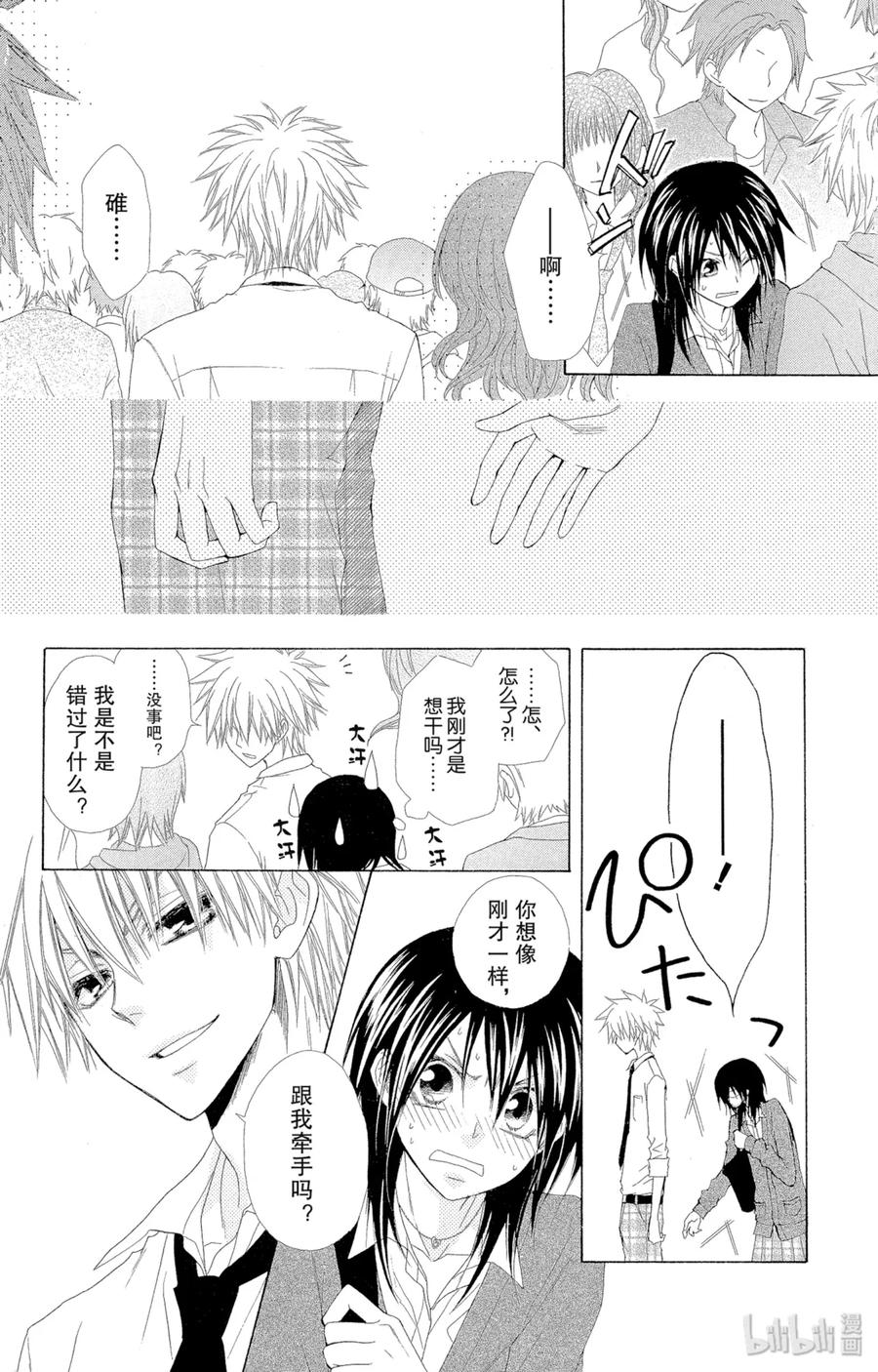 3232-非常女会长！（会长是女仆大人）-藤原ヒロ,白泉社（第23张）