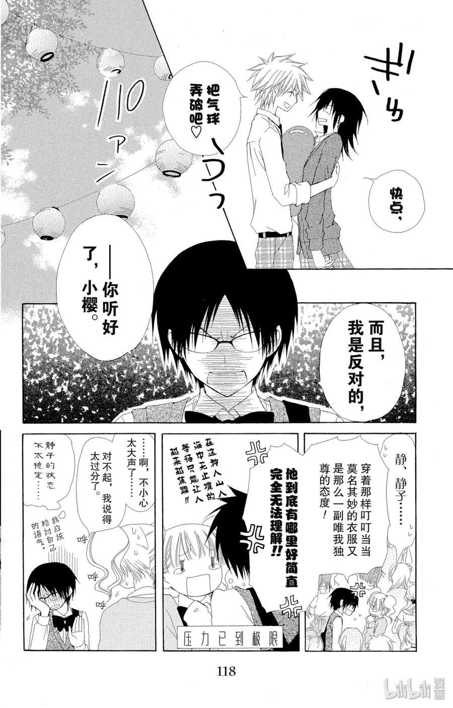 3232-非常女会长！（会长是女仆大人）-藤原ヒロ,白泉社（第17张）