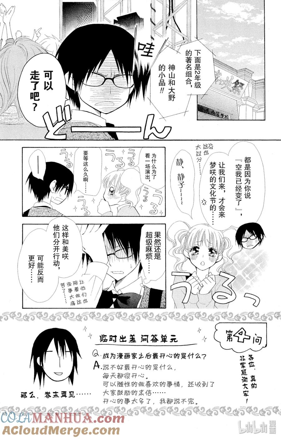 3232-非常女会长！（会长是女仆大人）-藤原ヒロ,白泉社（第4张）
