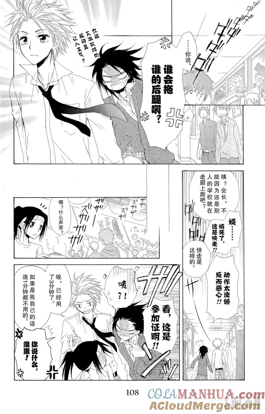 3232-非常女会长！（会长是女仆大人）-藤原ヒロ,白泉社（第7张）