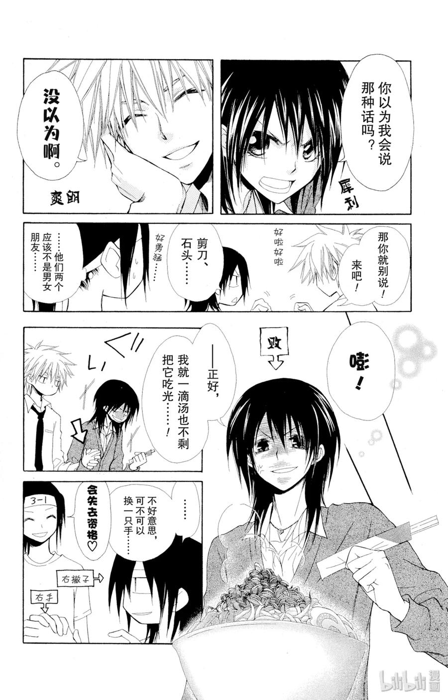 3232-非常女会长！（会长是女仆大人）-藤原ヒロ,白泉社（第9张）