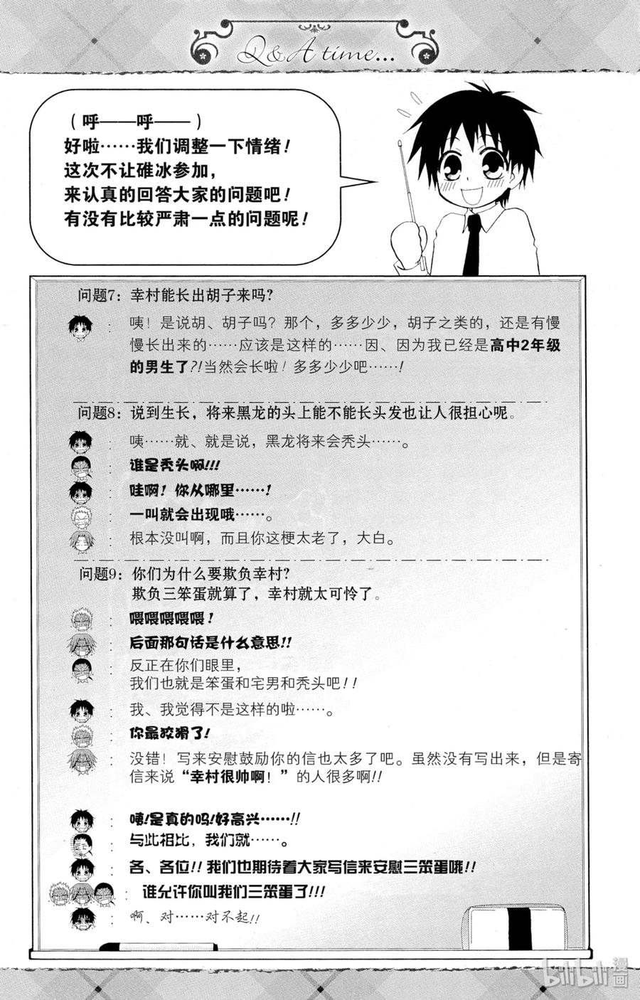 3232-非常女会长！（会长是女仆大人）-藤原ヒロ,白泉社（第3张）
