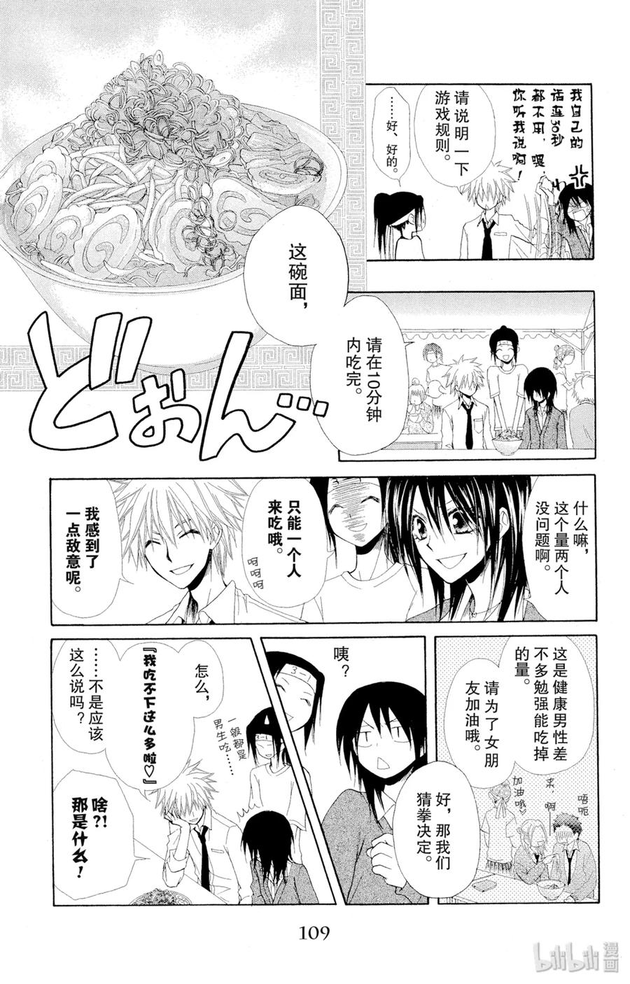 3232-非常女会长！（会长是女仆大人）-藤原ヒロ,白泉社（第8张）