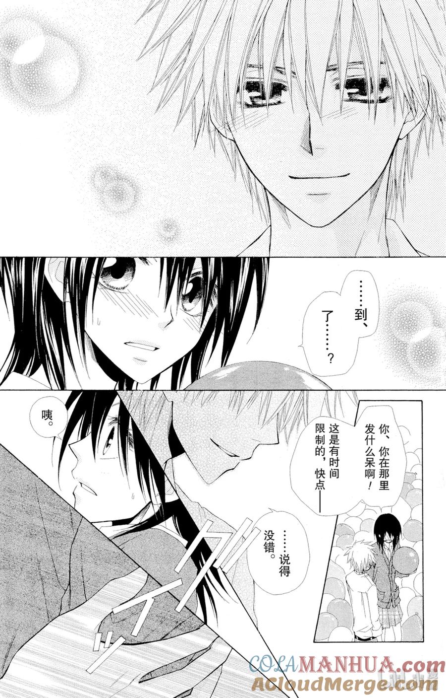 3232-非常女会长！（会长是女仆大人）-藤原ヒロ,白泉社（第16张）