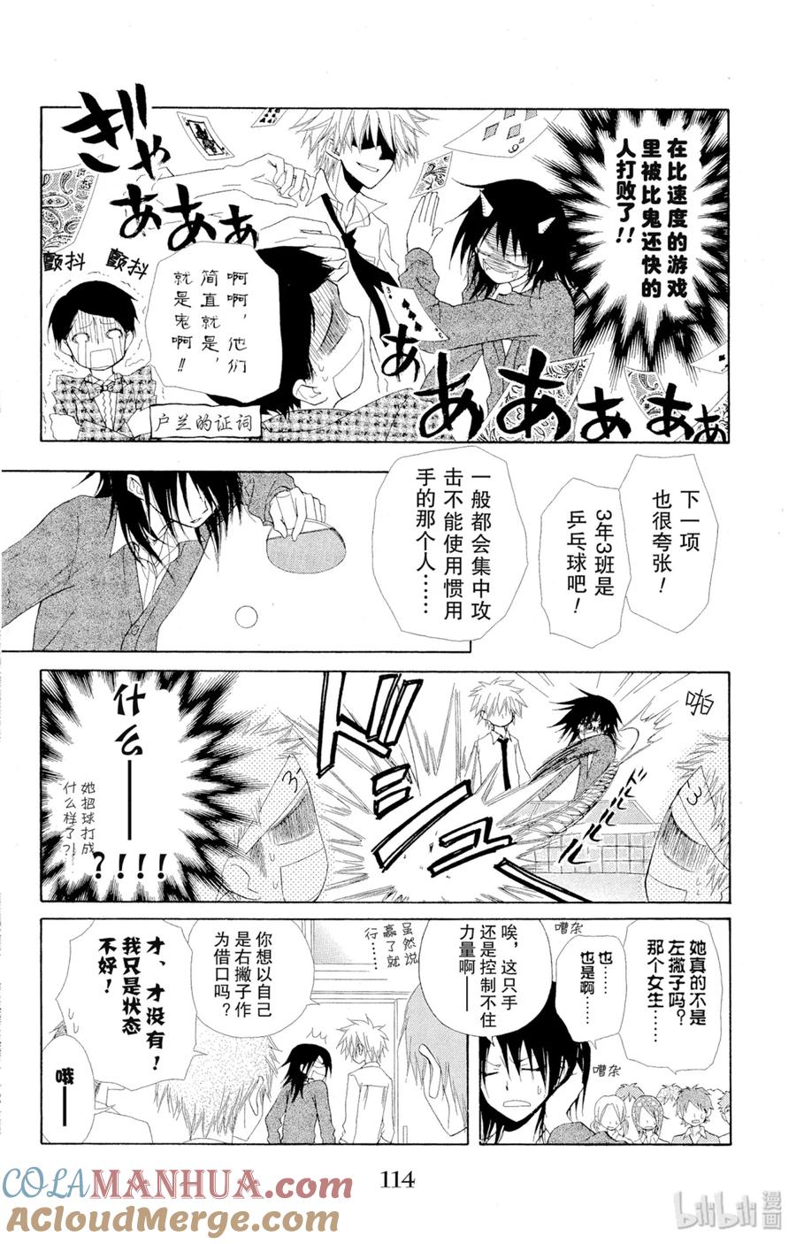 3232-非常女会长！（会长是女仆大人）-藤原ヒロ,白泉社（第13张）