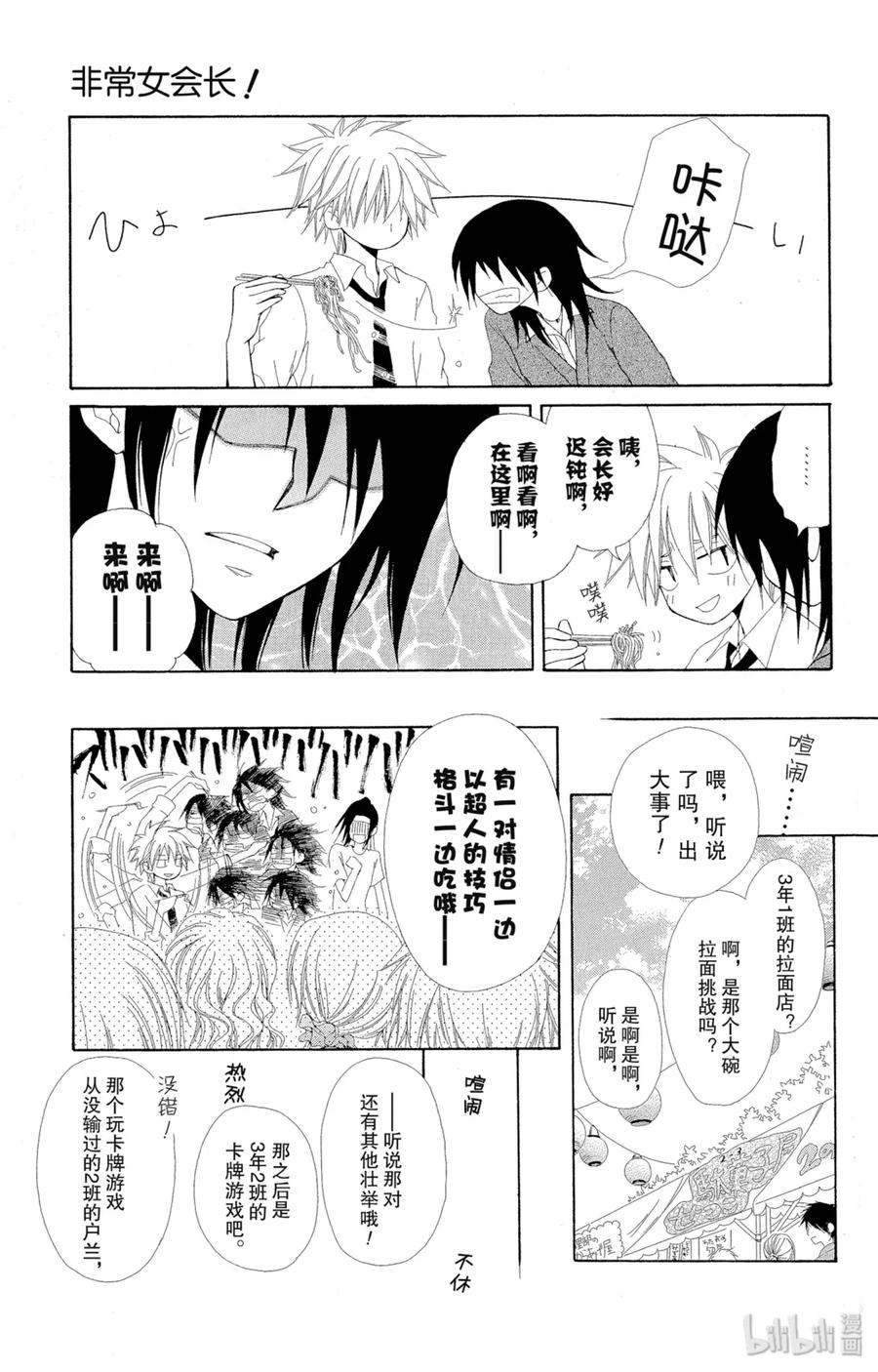 3232-非常女会长！（会长是女仆大人）-藤原ヒロ,白泉社（第12张）