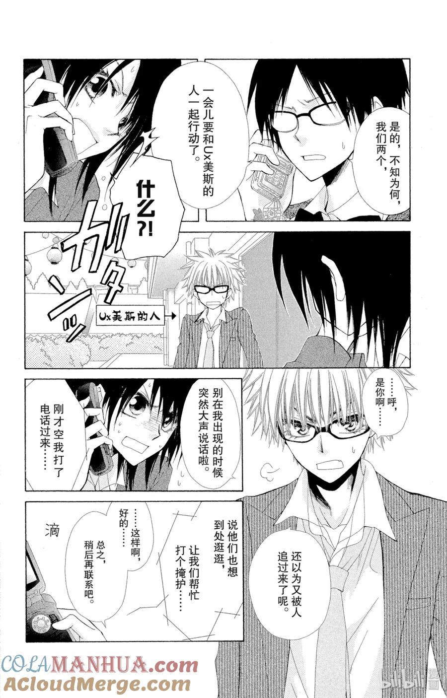 3232-非常女会长！（会长是女仆大人）-藤原ヒロ,白泉社（第25张）