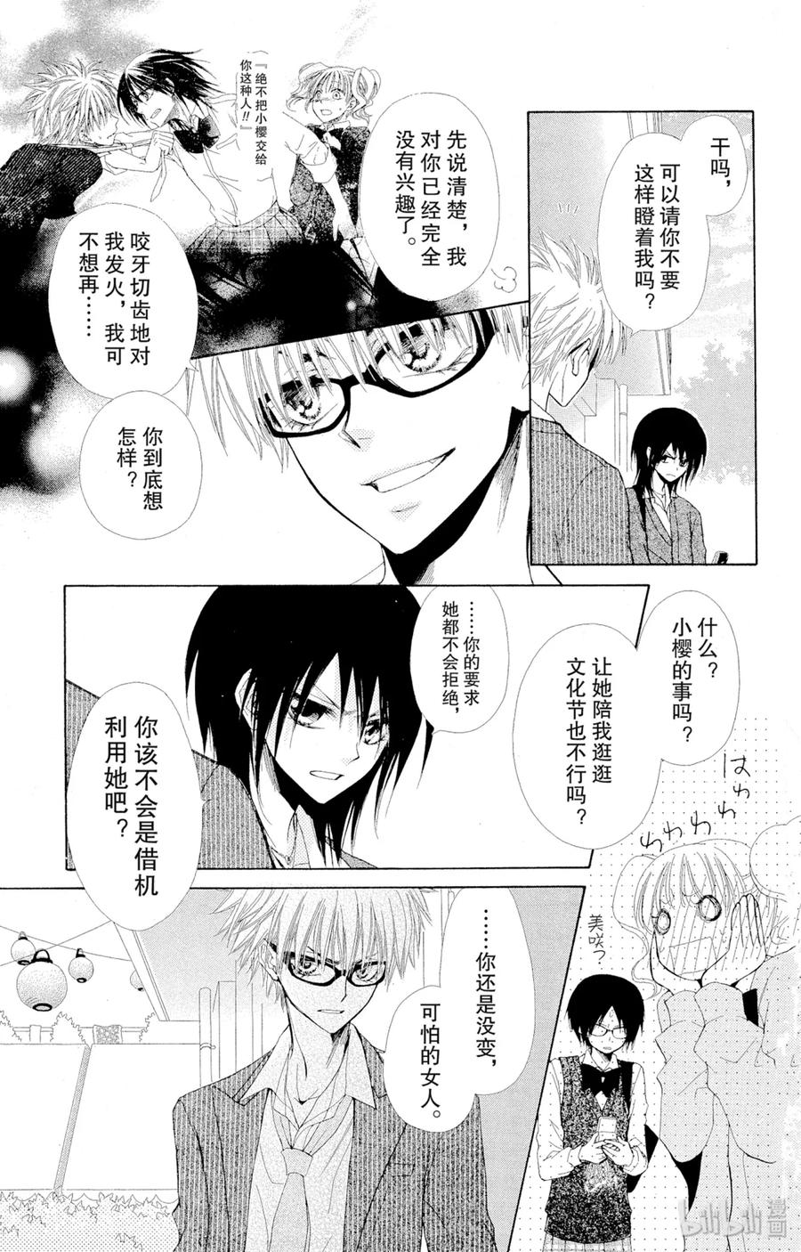 3232-非常女会长！（会长是女仆大人）-藤原ヒロ,白泉社（第26张）