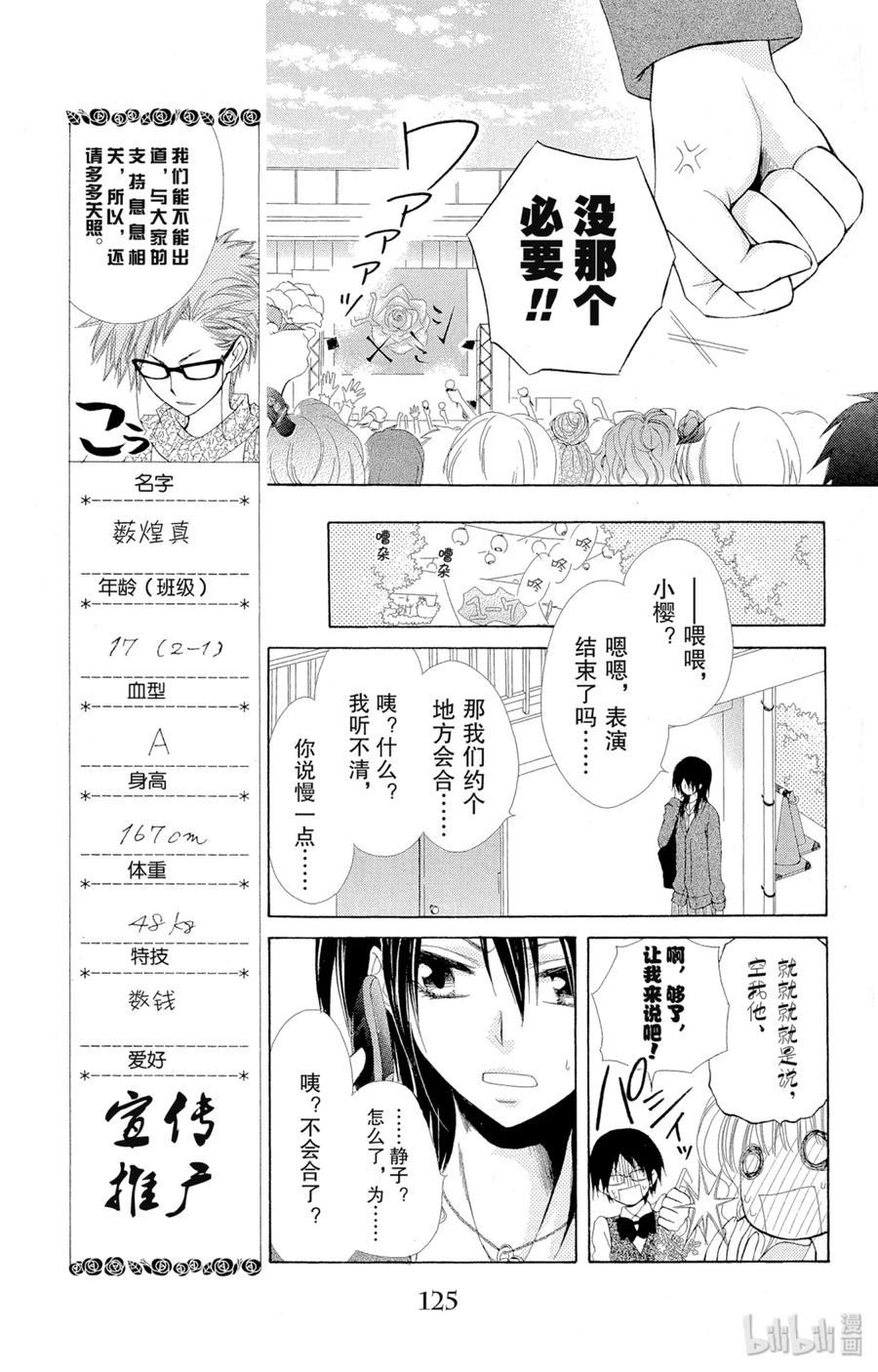 3232-非常女会长！（会长是女仆大人）-藤原ヒロ,白泉社（第24张）