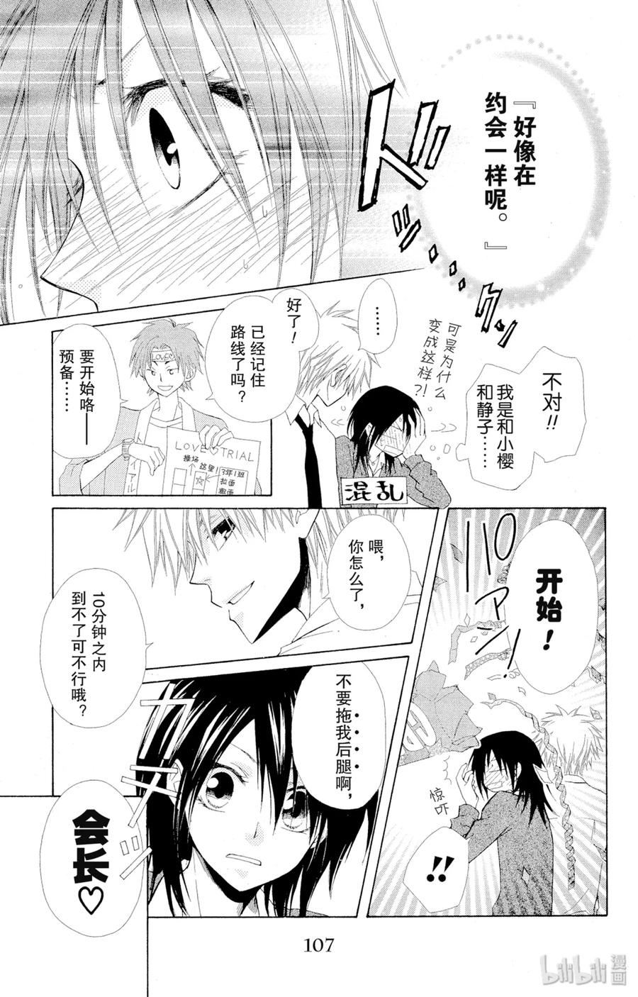 3232-非常女会长！（会长是女仆大人）-藤原ヒロ,白泉社（第6张）