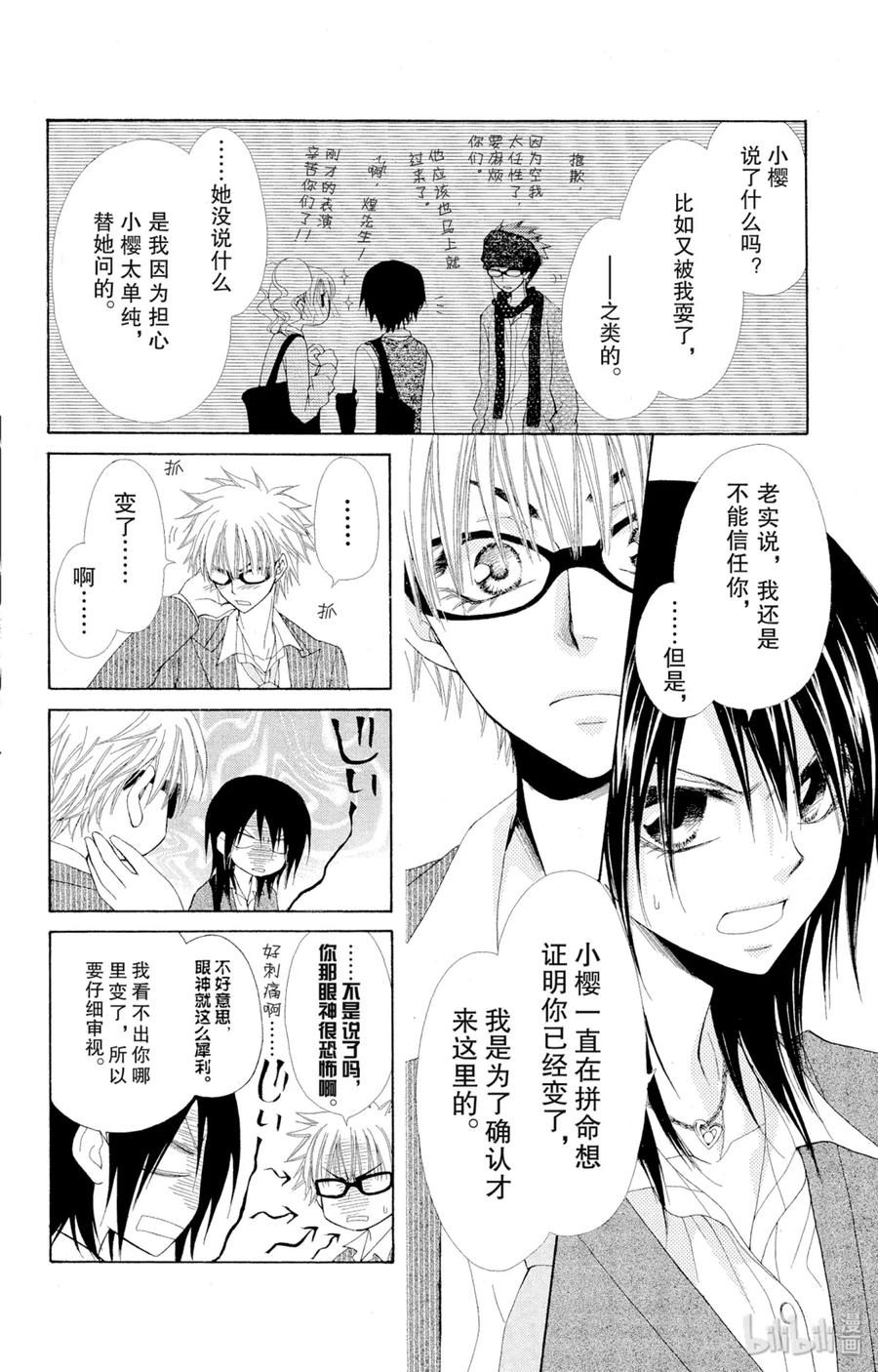 3232-非常女会长！（会长是女仆大人）-藤原ヒロ,白泉社（第27张）