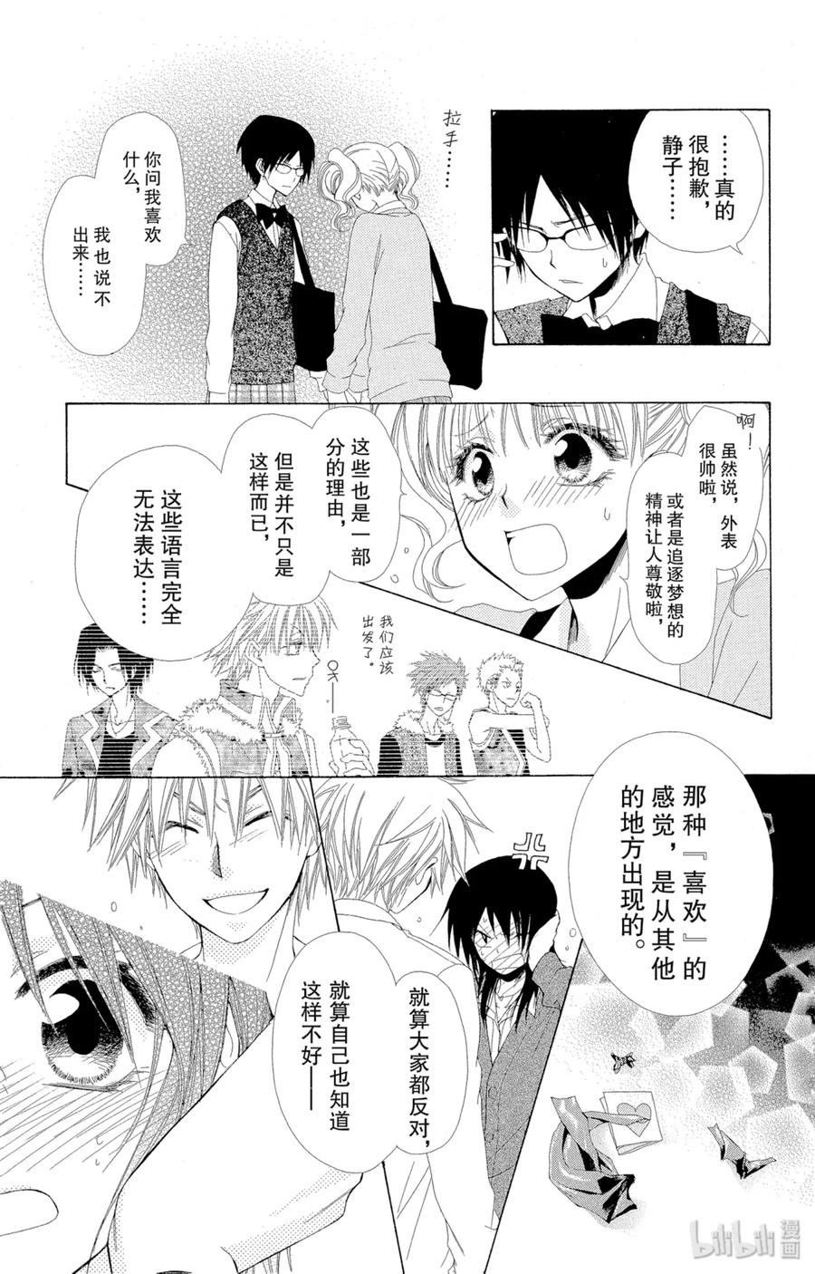 3232-非常女会长！（会长是女仆大人）-藤原ヒロ,白泉社（第18张）